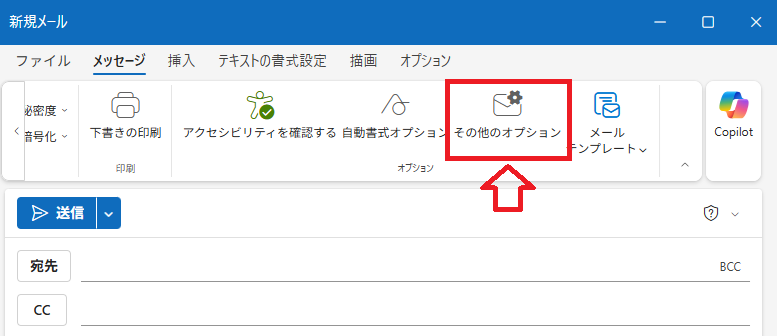 新しいOutlook：「その他のオプション」ボタンをクリック