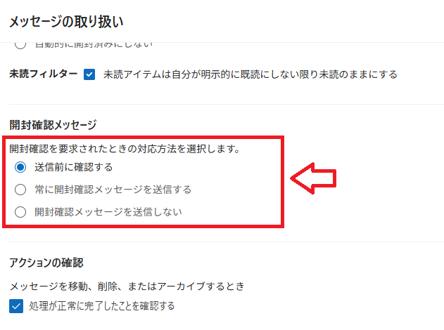 新しいOutlook：