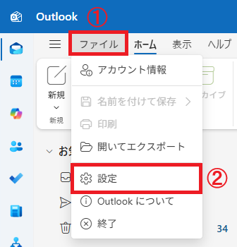新しいOutlook：「設定」を選択
