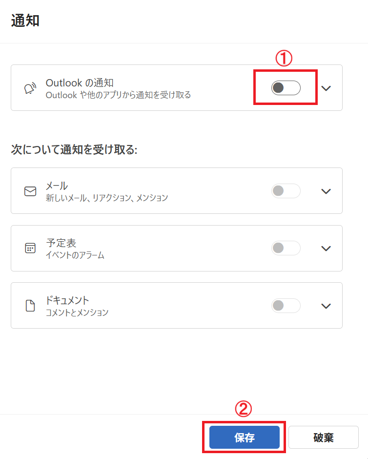 新しいOutlook：「Outlookの通知」をオフ