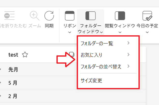 新しいOutlook：