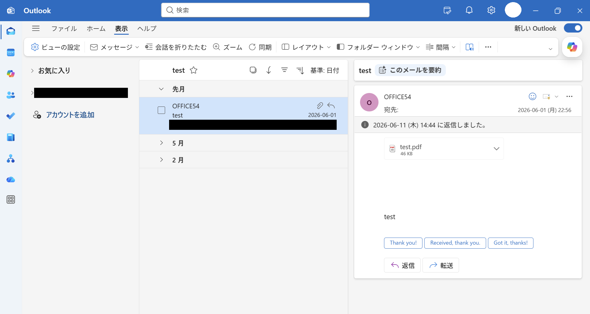 新しいOutlook：画面レイアウト