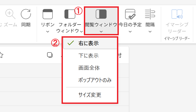 新しいOutlook：