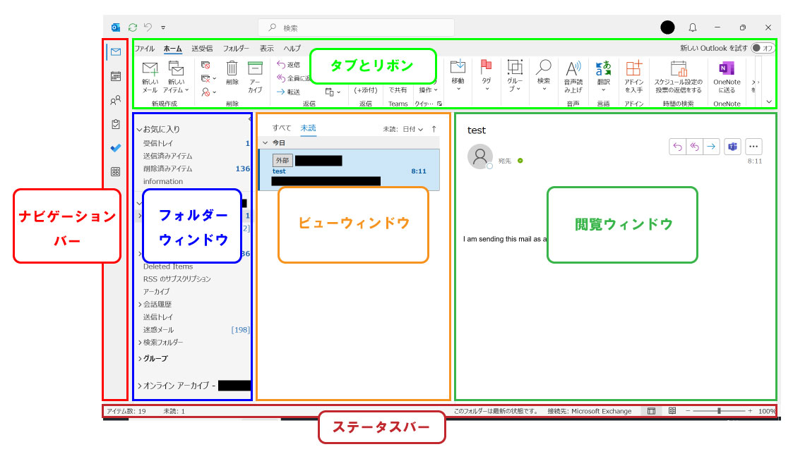 Outlook：レイアウト図