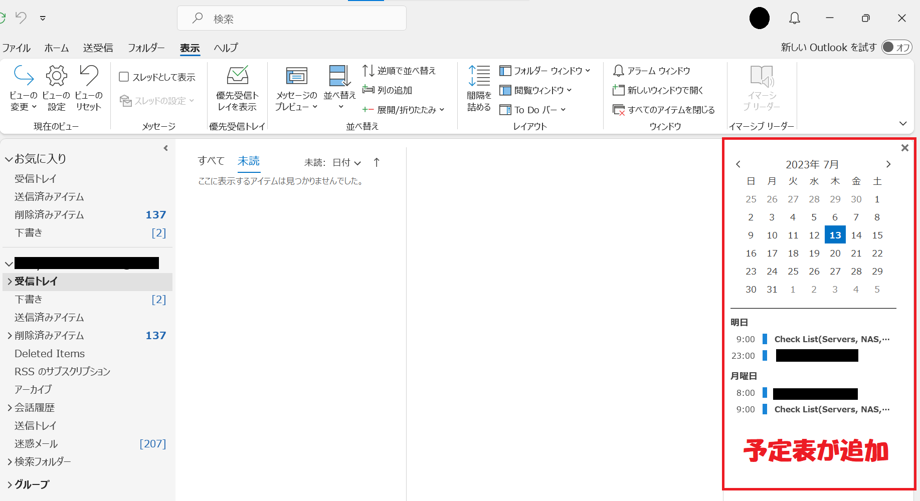 Outlook:メール画面で予定表を表示