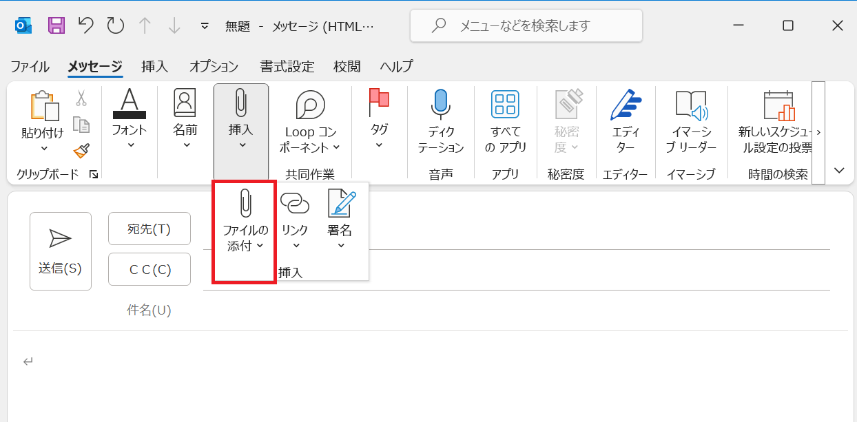 Outlook:「ファイルの添付」をクリック