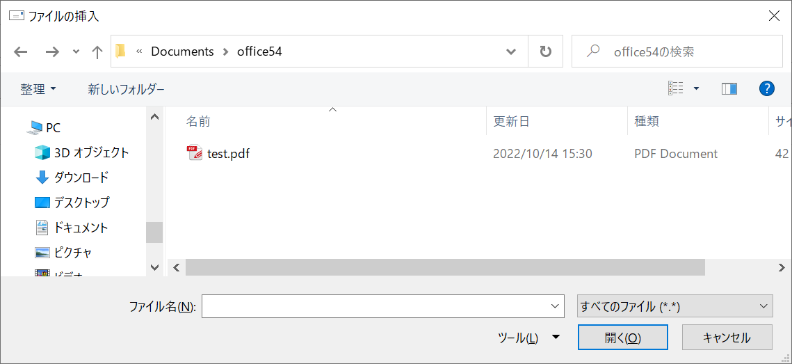 Outlook:ファイルの挿入ダイアログが表示からリンクを添付したいファイルを選択