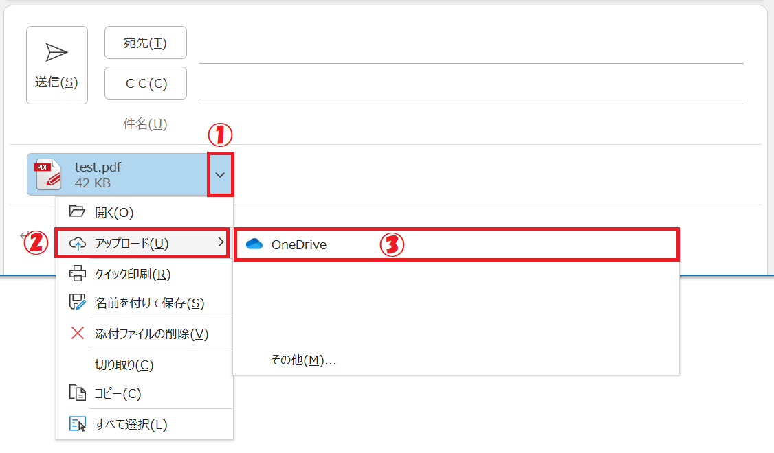Outlook:添付したファイル名横の矢印をクリック＜「アップロード」を選択＜「OneDrive」を選択