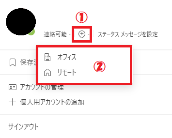 Teams:「ステータスメッセージを設定」の左にあるアイコンをクリックし、表示される選択肢よりロケーションを選択