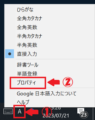 Windows:Google日本語入力でプロパティを選択