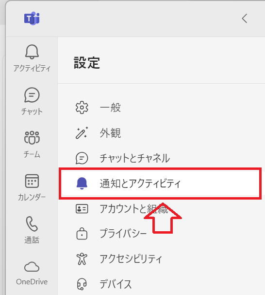Teams：「通知とアクティビティ」をクリック