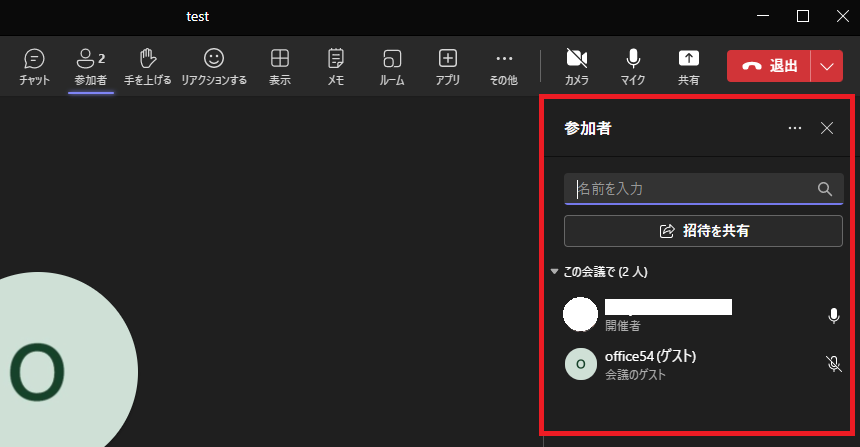 Teams:画面左側に会議参加者の一覧が表示される