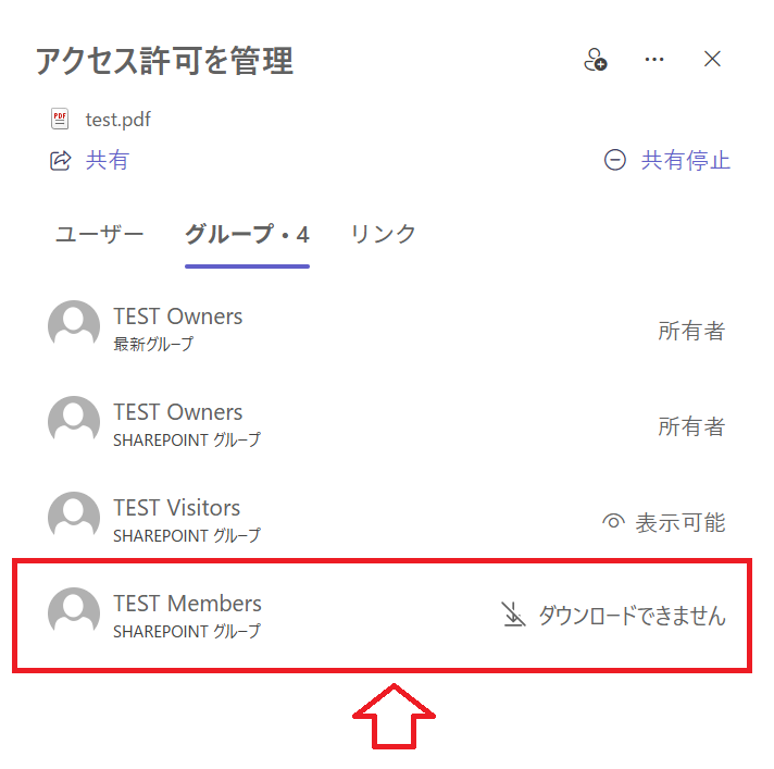 Teams：アクセス許可の管理画面でグループを選択