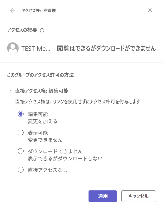 Teams：アクセス権を「編集可能」などに変更
