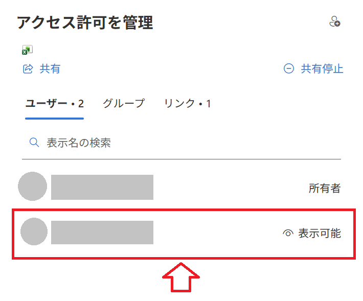 Teams：アクセス許可を管理画面からユーザーをクリック