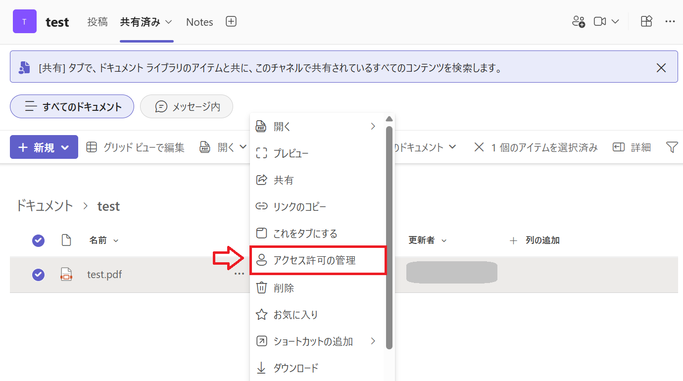 Teams：「アクセス許可の管理」を選択