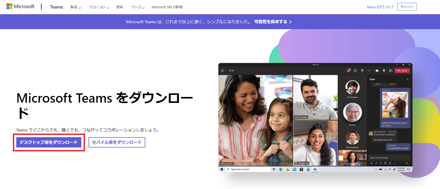 Teams:Microsoftのダウンロードサイト