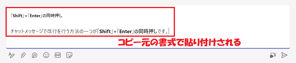 Teams：コピー元の書式で貼りつく