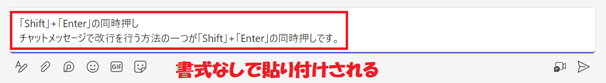 Teams:書式なしで貼りつける