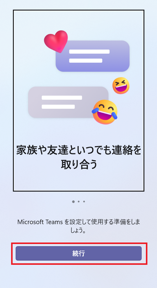 Windows11:表示された画面から「続行」をクリックする