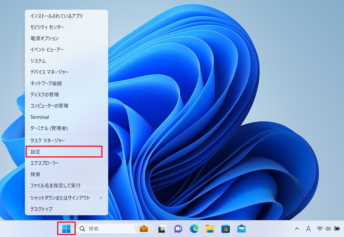 Windows11:「設定」を選択