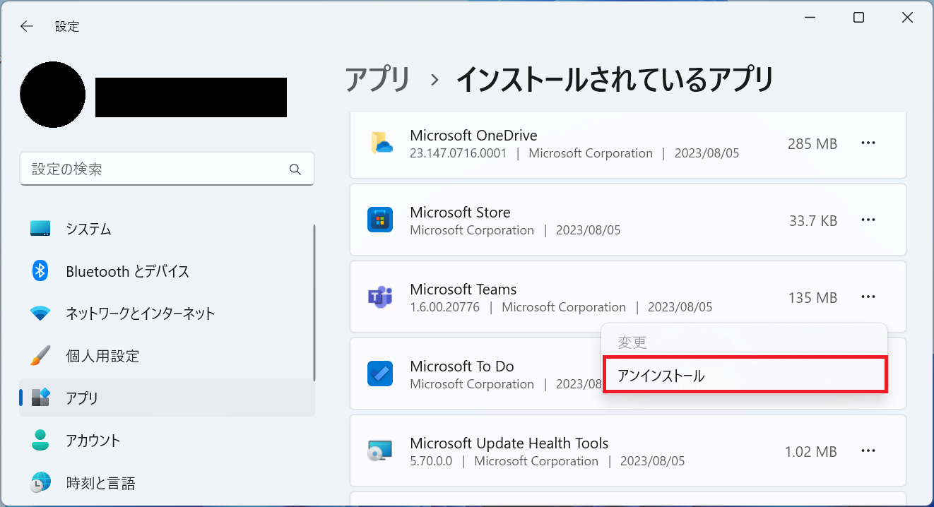 Windows11:Teamsをアプリ一覧からアンインストール