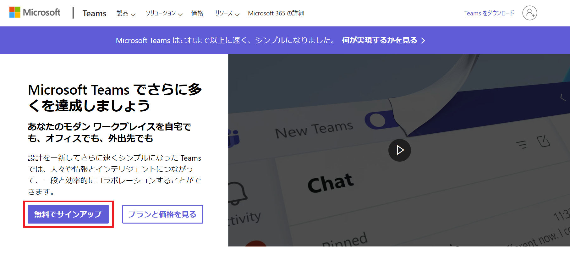 Teams:無料でサインアップ