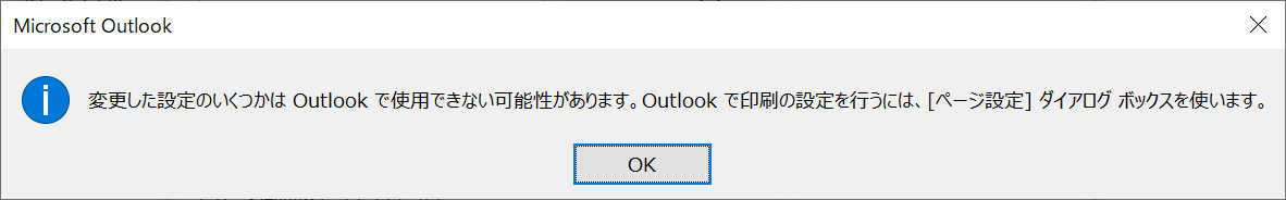 Outlook:プリンターのプロパティが反映されないときのメッセージ