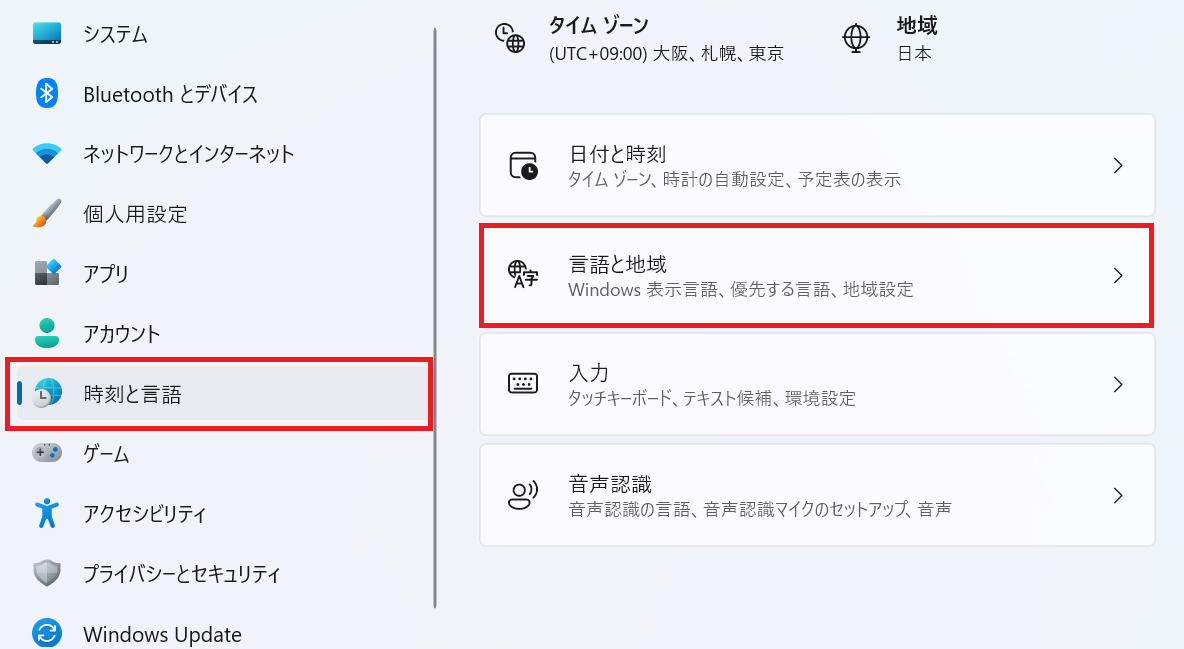 Windows11:「時刻と言語」を選択し、右ペインから「言語と地域」をクリック