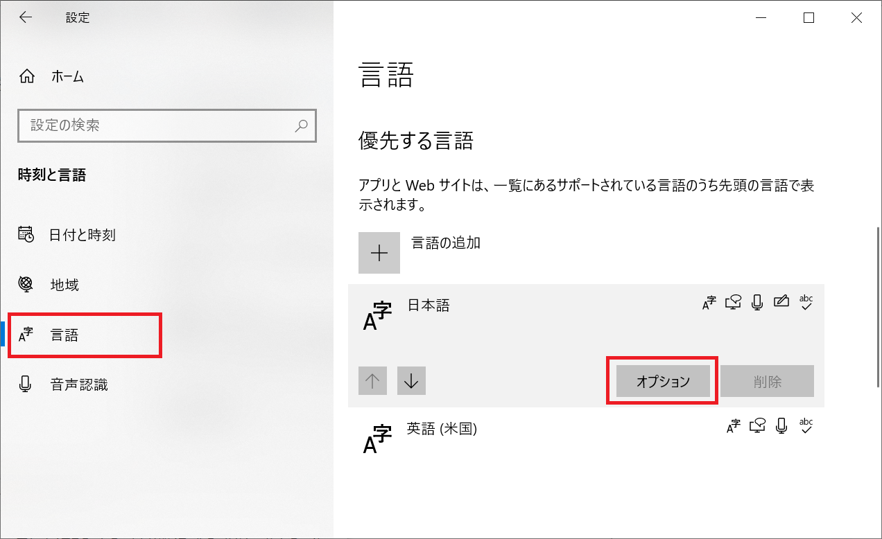 Windows:対象の言語（ここでは日本語）をクリックし、表示された「オプション」ボタンをクリック
