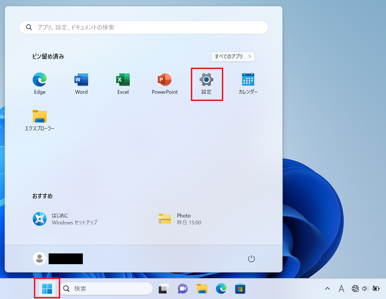 Windows11:スタート（Windowsアイコン）をクリックし、「設定」を選択