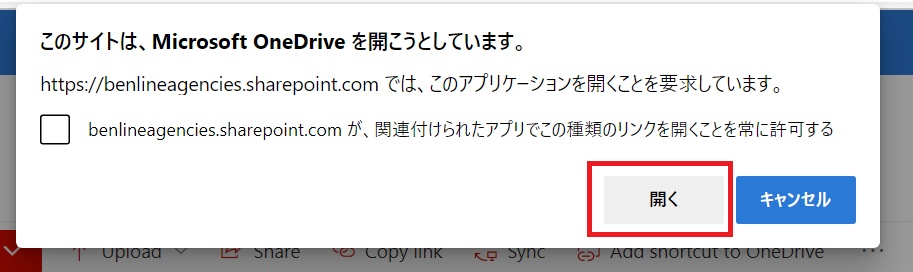 SharePoint:「このサイトはMicrosoft OneDriveを開こうとしています」と表示される