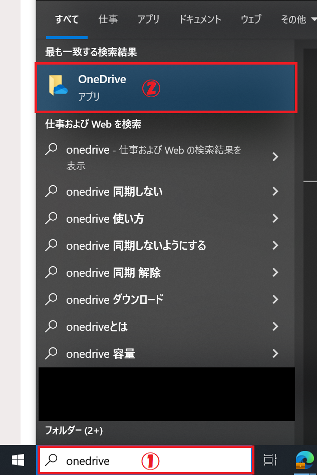 OneDrive:表示されたOneDriveデスクトップアプリをクリックして起動