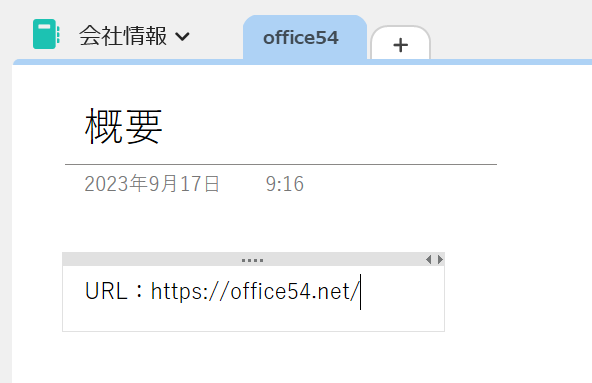 OneNote:メモを入力