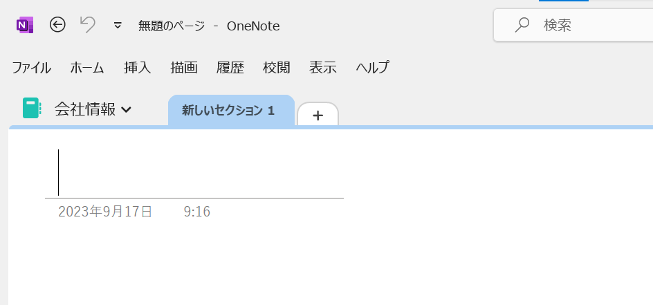 OneNote:新しいノートブックが表示