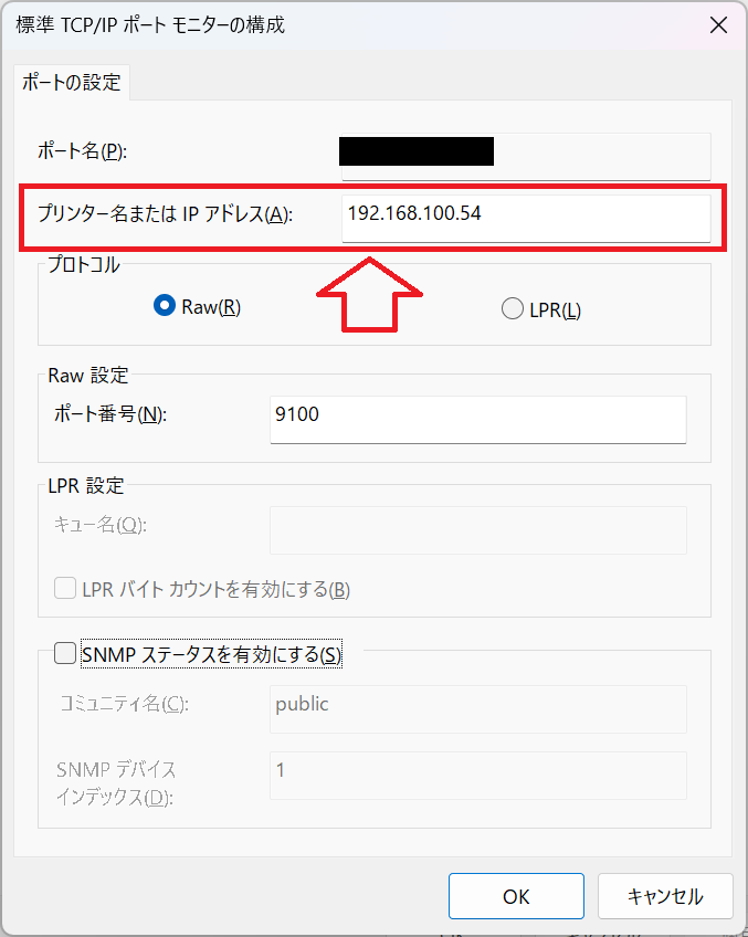 Windows11：プリンターのIPアドレス入力