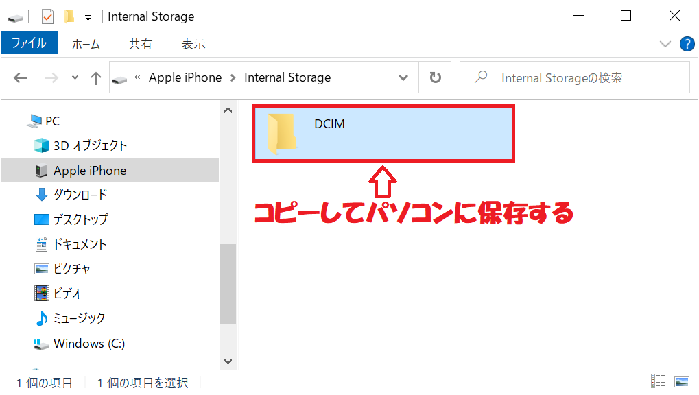 iPhone:Internal Storage内に「DCIM」フォルダがあるのでDCIMをパソコン内にコピー