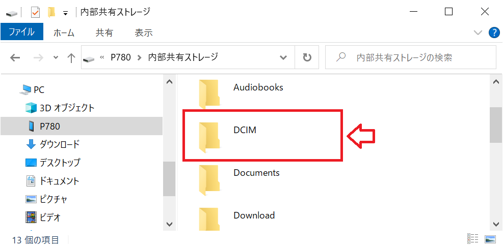 Android:DCIMを開く