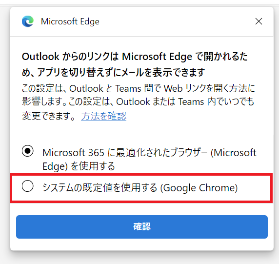 Chromeで開かなくEdgeで開いた場合に表示される画面