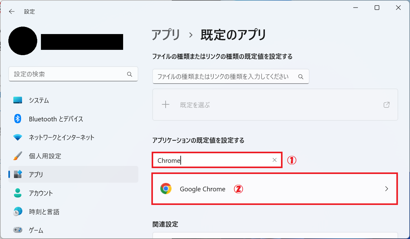 Windows11:「アプリケーションの既定値を設定する」でChromeを検索し、表示されたGoogle Chromeをクリック