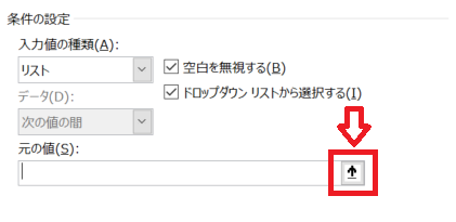 エクセル：元の値にある上矢印↑をクリックする