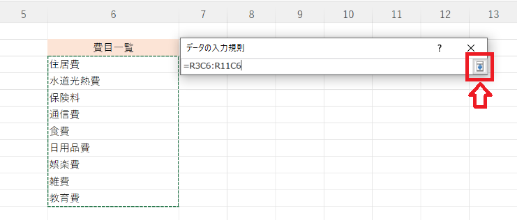 エクセル：下矢印「↓」をクリック