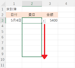 エクセル：フィルハンドルを下方向にドラッグ