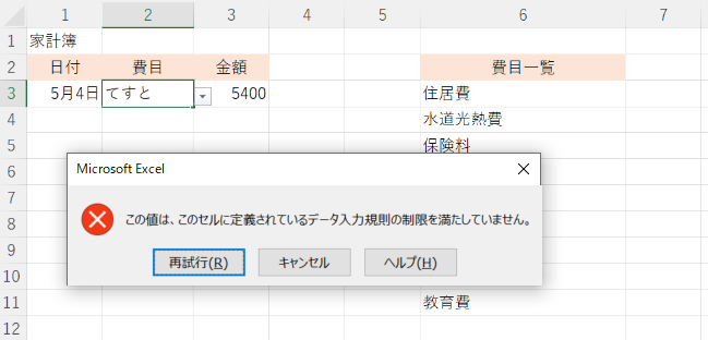 エクセル：エラー表示