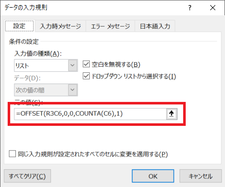 エクセル：OFFSETによるリストの自動登録