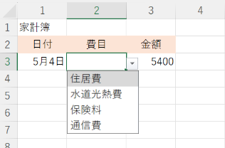 エクセル：セルでプルダウン