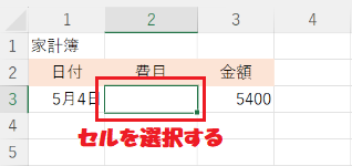 エクセル：プルダウンを表示させるセルを選択する