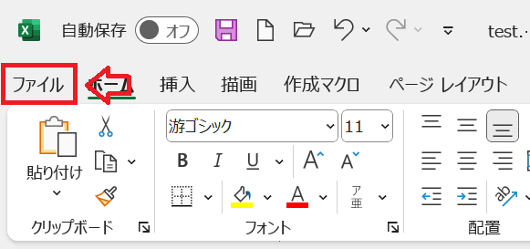 excel:画面左上の「ファイル」をクリックする