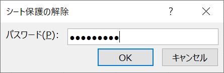Excel:パスワードを入力して「OK」をクリックする