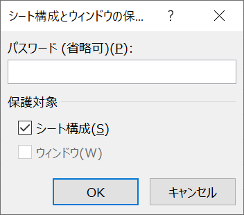 Excel:パスワードを入力して「OK」をクリック